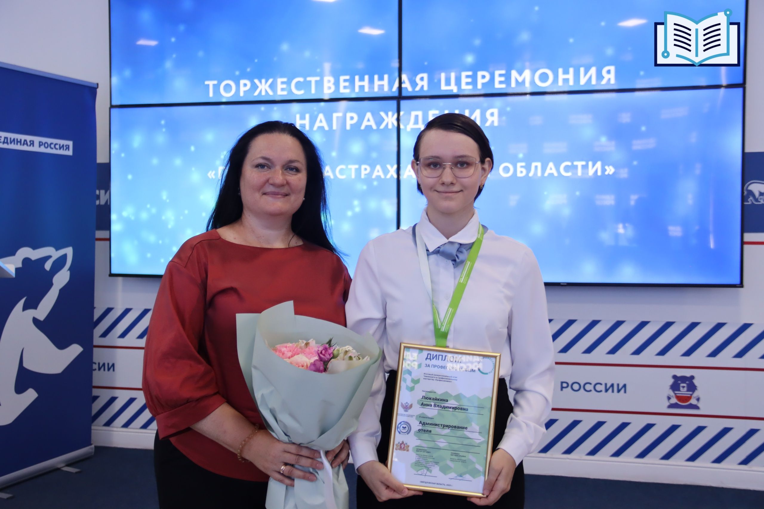 Итоговый (межрегиональный ) чемпионат "Профессионалы" - Администрирование отеля